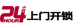 崂山开锁_崂山指纹锁_崂山换锁